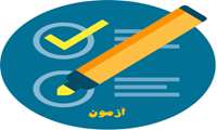 برگزاری آزمون اخلاق اطلاعات و حریم خصوصی برای کتابداران 