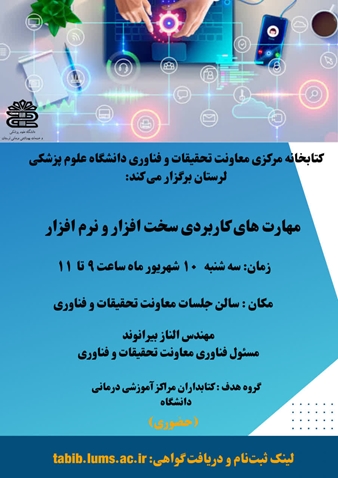 کتابخانه مرکزی دانشگاه کارگاه مهارت های کاربردی سخت افزار و نرم افزار را برگزار می کند.