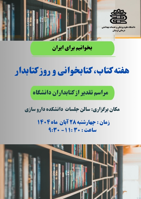 بخوانیم برای ایران 