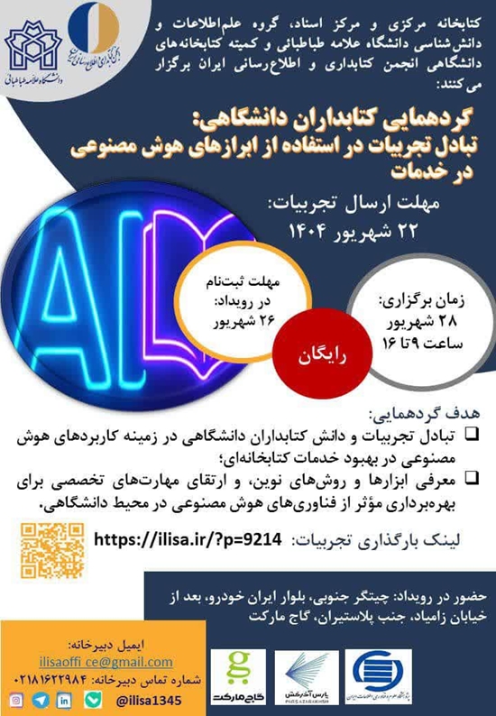 گردهمایی کتابداران