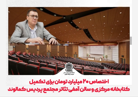 اختصاص 20 میلیارد تومان