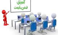 دوره آموزشی ضمن خدمت با عنوان مهارت های لازم برای کتابداران عصر حاضر