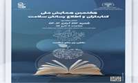 دعوتنامه هفتمین همایش ملی کتابداران و اطلاع رسانان سلامت - 24 آبان 1404